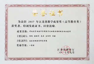 获奖证书 . 江苏省高等教育教...