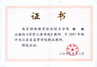 获奖证书 . 江苏省高等学校精...
