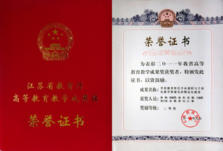 获奖证书 . 江苏省高等教育教...